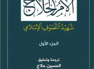 الحلاج