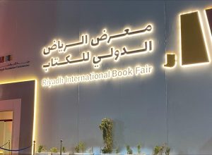 المعرض