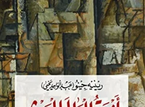 روجيه جنيو